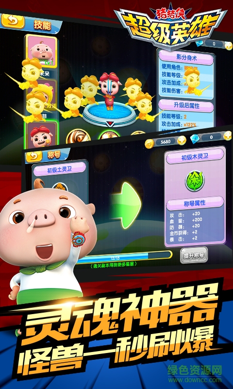豬豬俠之超級英雄 v1.9 安卓版 1