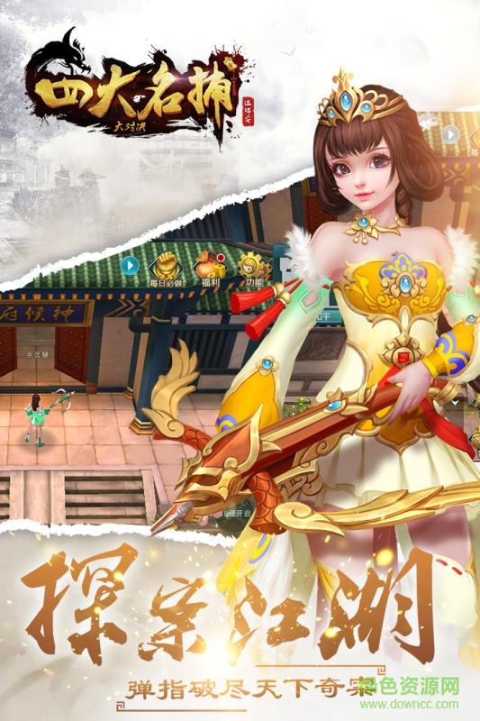 百度版四大名捕大對(duì)決 v0.8.7 官方安卓版 3