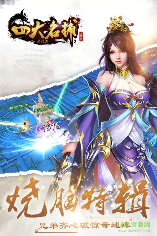 百度版四大名捕大對(duì)決 v0.8.7 官方安卓版 1