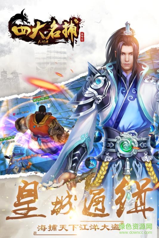 百度版四大名捕大對(duì)決 v0.8.7 官方安卓版 0