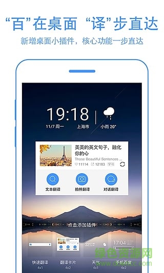 百度翻譯歷史版本4.5.2