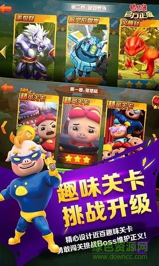 豬豬俠之百變豬豬俠游戲 v1.2 官方安卓版 0