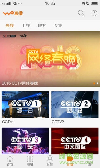 聯(lián)通手機(jī)電視app正式版 v2.9.2 安卓已付費(fèi)版 2