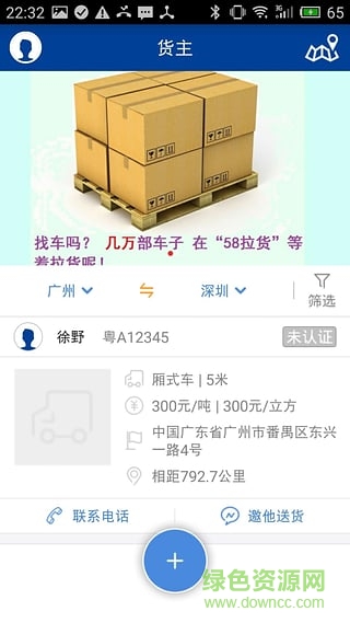 58拉貨司機端app v61218 安卓版 0