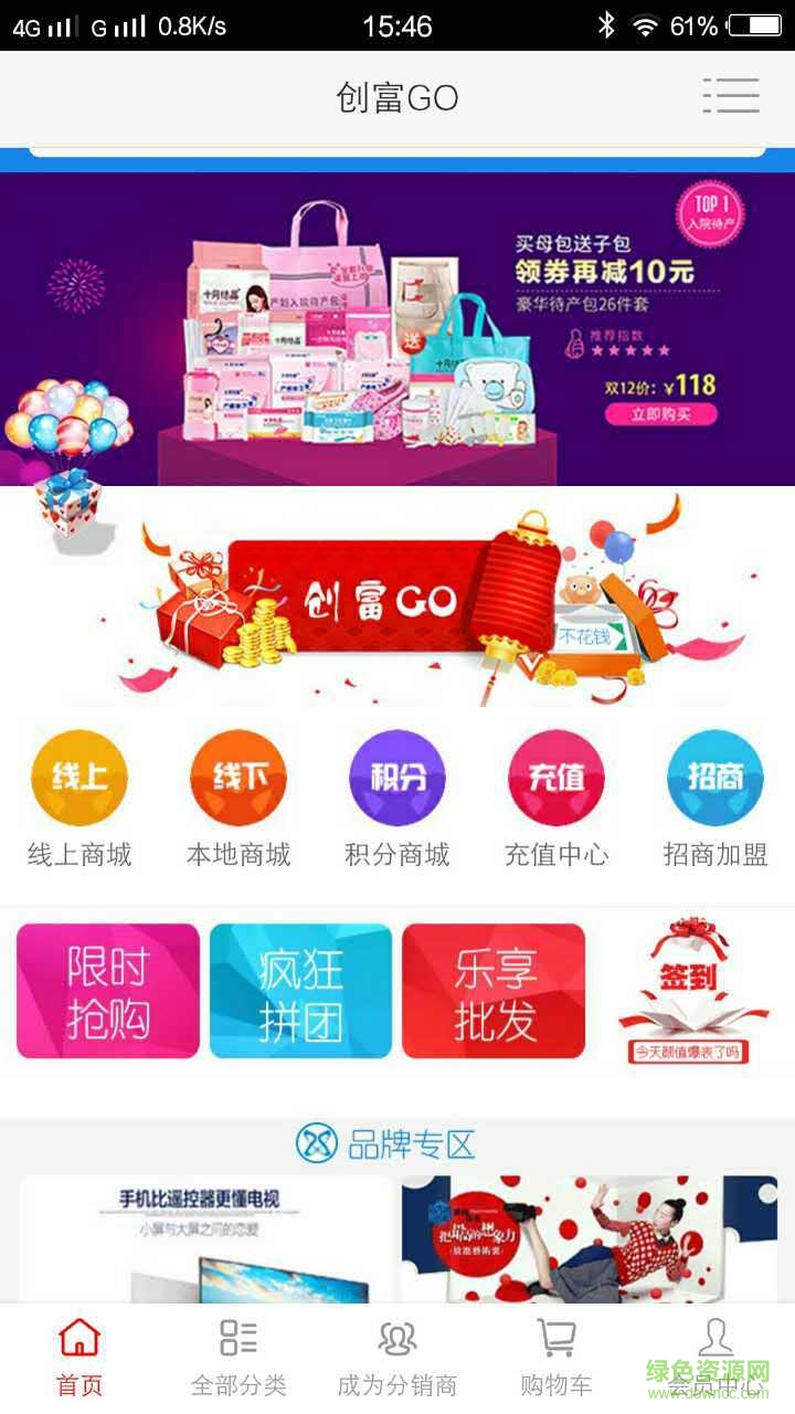 創(chuàng)富go(購物商城) v2.0.15 安卓版 0