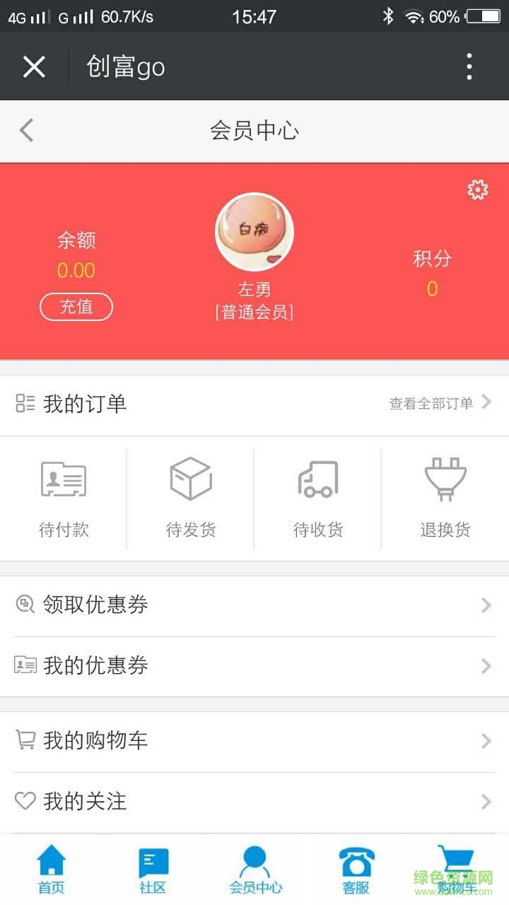 創(chuàng)富go(購物商城) v2.0.15 安卓版 1