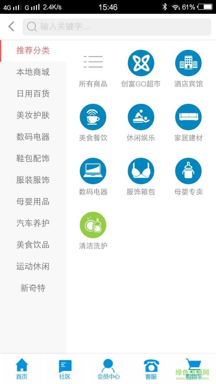 創(chuàng)富go(購物商城) v2.0.15 安卓版 2