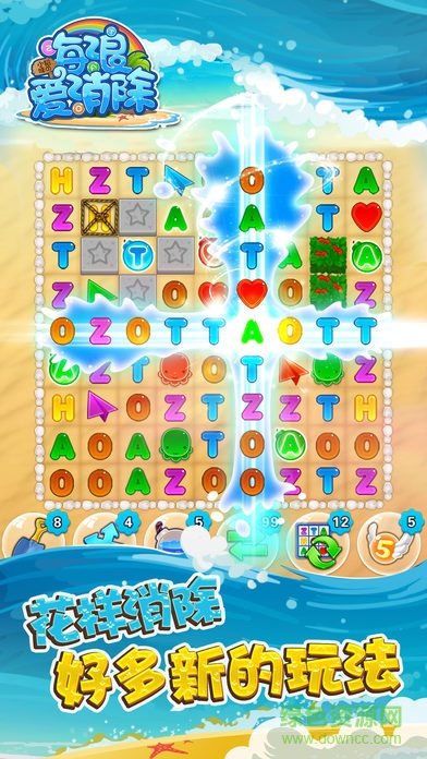 海浪愛消除官方版 v1.0 安卓版 1