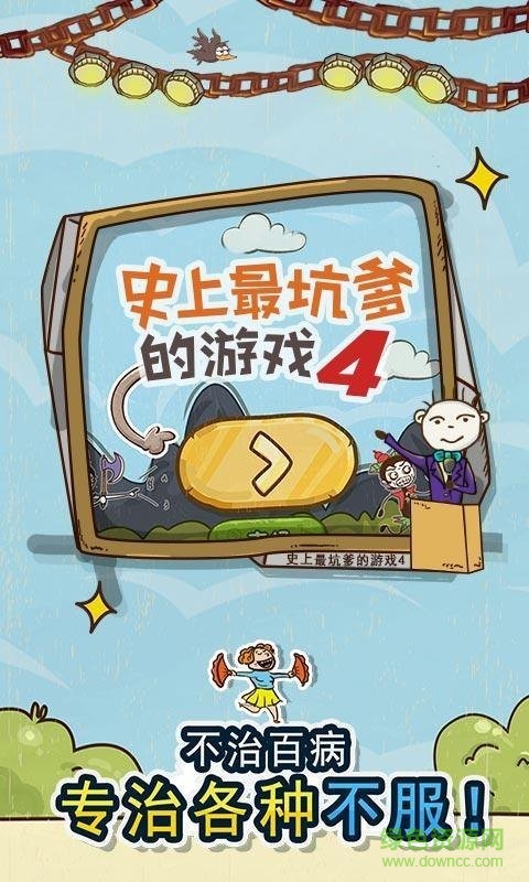 史小坑的爆笑生活4游戲 v1.0.01  安卓版 3