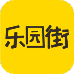 樂園街