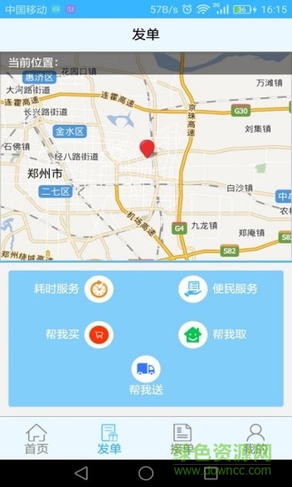閃電跑腿3