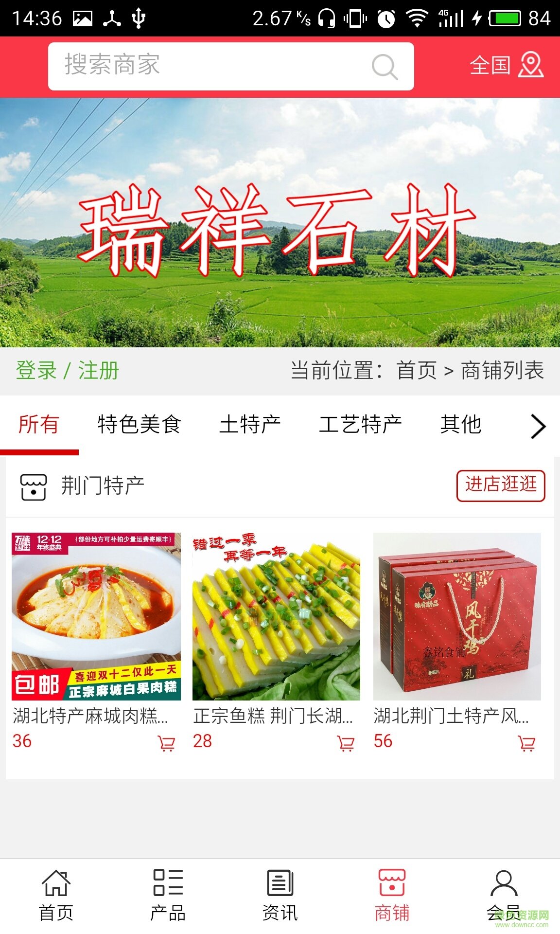 荊門特產(chǎn)手機(jī)客戶端 v5.0.0 安卓版 3