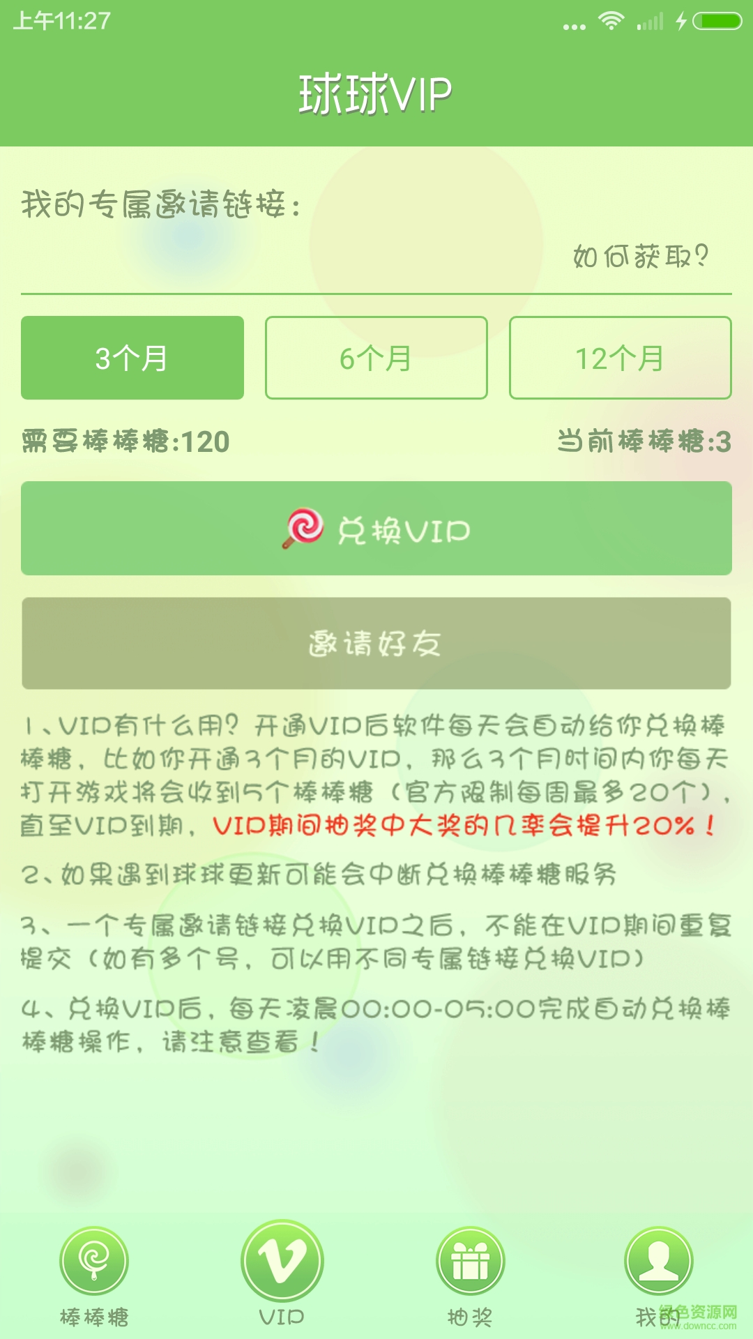 球球免費棒棒糖助手 v1.0.1 安卓版 0