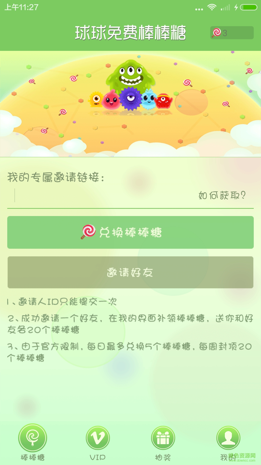球球免費棒棒糖助手 v1.0.1 安卓版 1