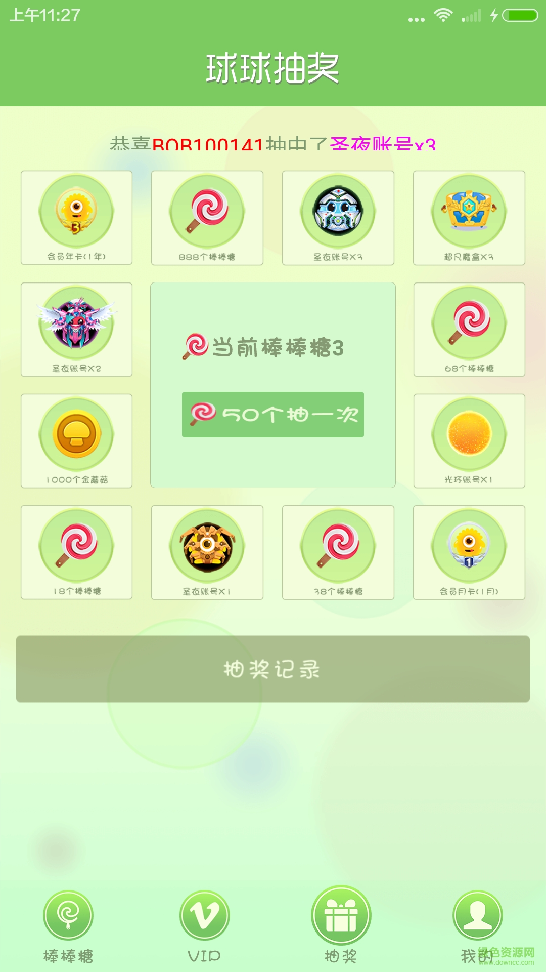 球球免費棒棒糖助手 v1.0.1 安卓版 3