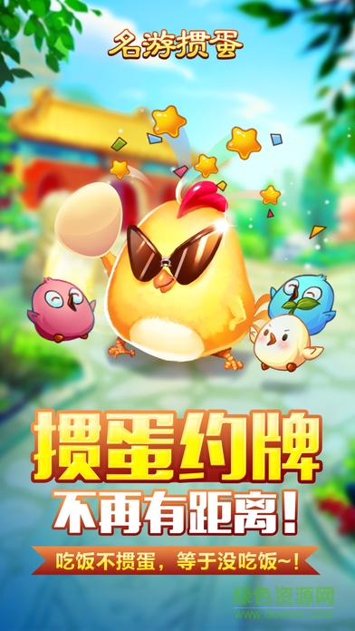 名游摜蛋圈手機版 v1.0 官網(wǎng)安卓版 0