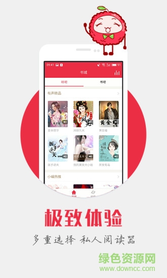 有聲聽書app