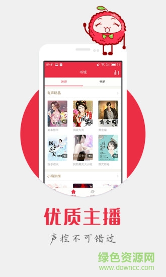 有聲聽書手機(jī)版 v6.1.8 安卓版 0