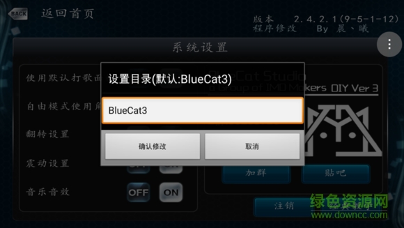 節(jié)奏大師無限體力版(藍貓工作室第三版) v2.5.7.1 安卓版 1