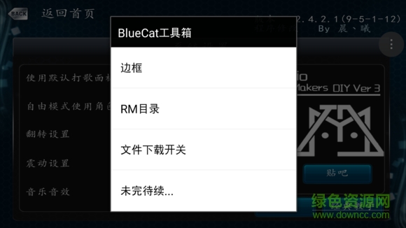 節(jié)奏大師無限體力版(藍貓工作室第三版) v2.5.7.1 安卓版 2