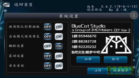 節(jié)奏大師無限體力版(藍貓工作室第三版) v2.5.7.1 安卓版 3