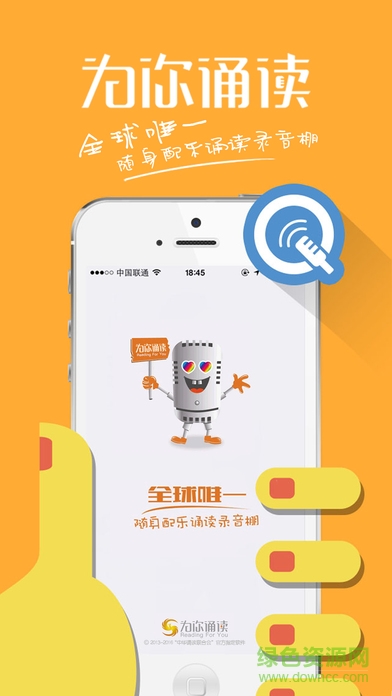 為你誦讀ios版 v5.5.2 iPhone版 0