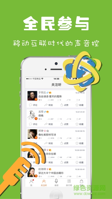 為你誦讀ios下載