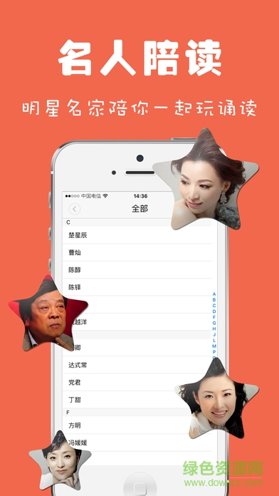 為你誦讀ios版 v5.5.2 iPhone版 3