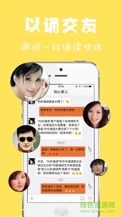 為你誦讀ios版 v5.5.2 iPhone版 4
