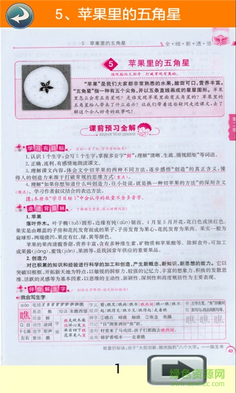 四年級(jí)語文下冊全解蘇教版 v1.1.8 安卓版 3