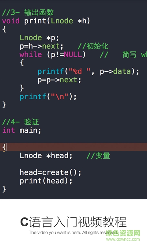 C語(yǔ)言入門視頻教程 v3.4.5 安卓版 1
