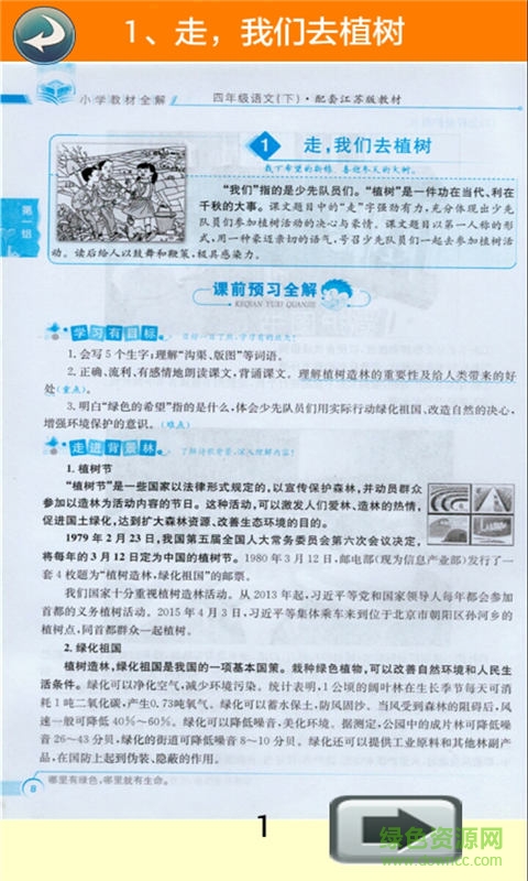 四年級(jí)語文下冊全解蘇教版 v1.1.8 安卓版 0