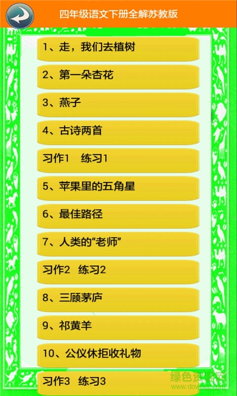 四年級(jí)語文下冊全解蘇教版 v1.1.8 安卓版 1