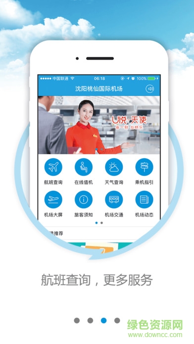 沈陽桃仙機場 v1.0 官網(wǎng)安卓版 1
