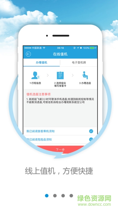 沈陽桃仙機場 v1.0 官網(wǎng)安卓版 3