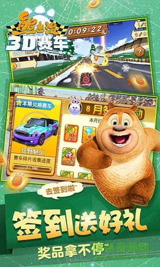 熊出沒之3d賽車