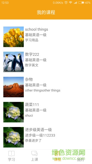 加糖外教 v1.1.1 安卓版 1