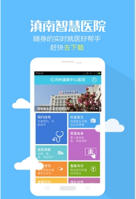 滇南智慧醫(yī)院手機(jī)客戶(hù)端 v1.0 安卓版 1