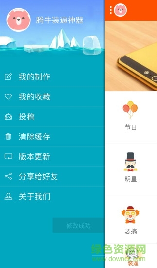 騰牛裝逼神器2018 v3.3.1 安卓免費版 2