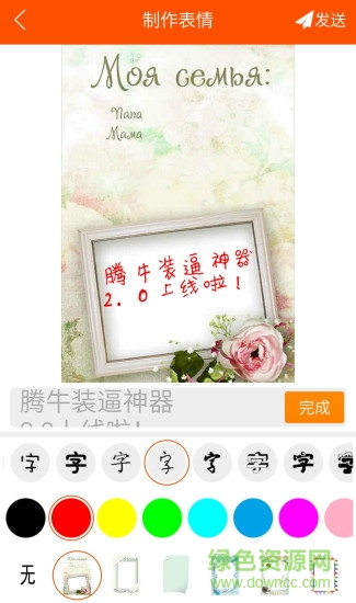 騰牛裝逼神器2018 v3.3.1 安卓免費版 3