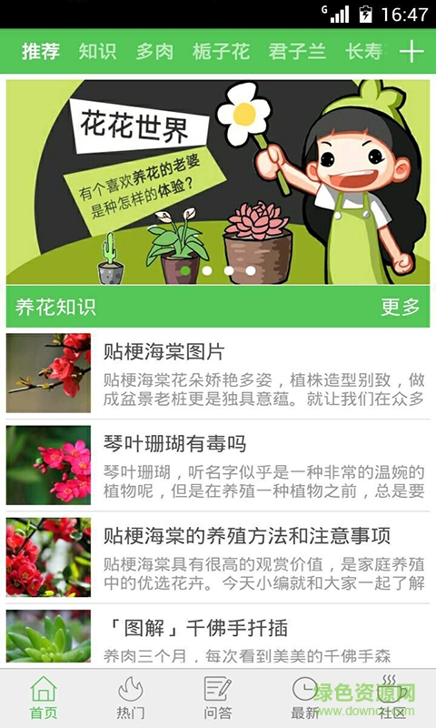 花百科手機(jī)版 v3.4.9 安卓版 1