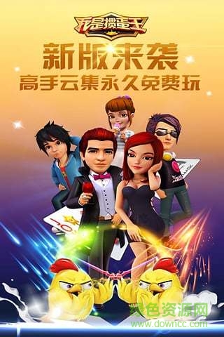 我是摜蛋王最新版 v6.1.0 3