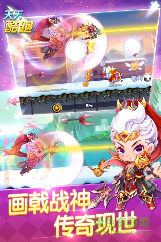 天天酷跑網(wǎng)易游戲最新版2