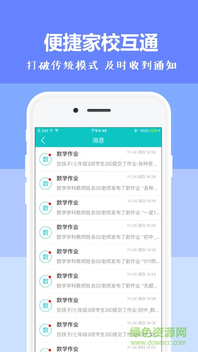 校學通家長版ios版 v3.0.0 iPhone版 0