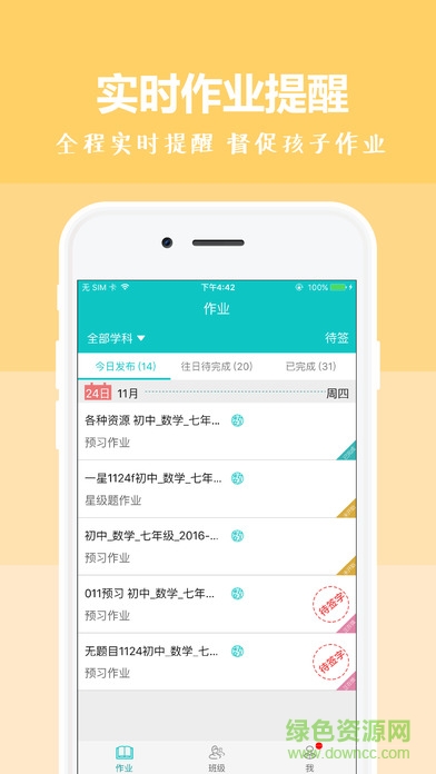 校學通家長版ios版 v3.0.0 iPhone版 2