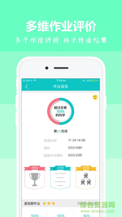 校學通家長版ios版 v3.0.0 iPhone版 3
