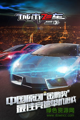 城市飛車蟲蟲助手正式版