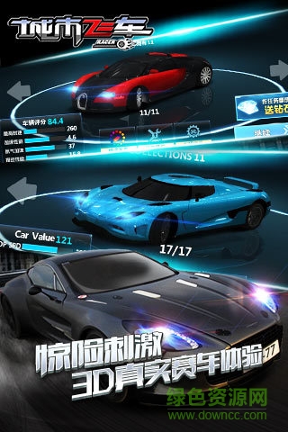 城市飛車蟲蟲助手最新正式版 v6.9.8 安卓版 3
