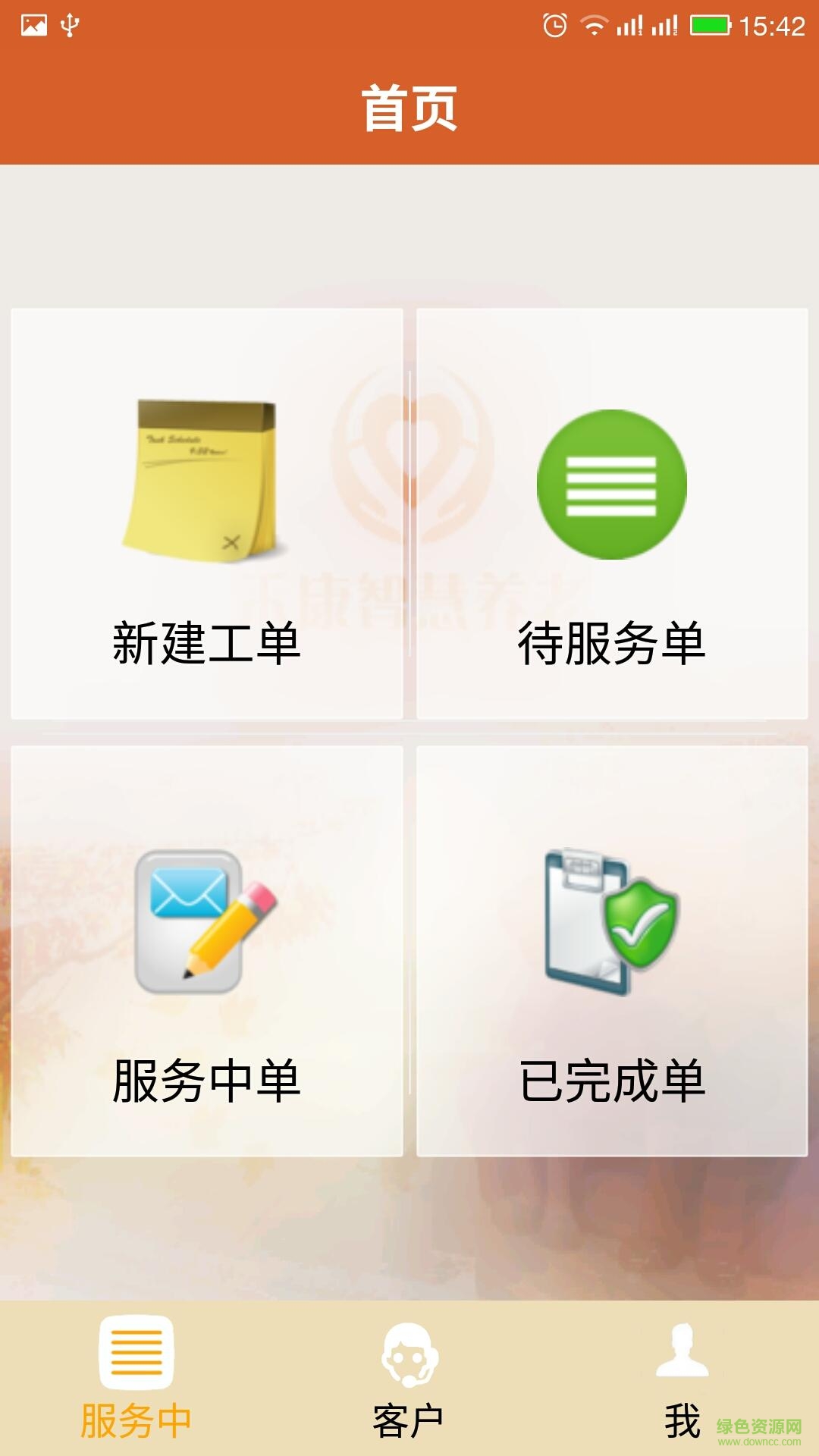 禾浩阿姨手機(jī)客戶端 v2.1.2 安卓版 0