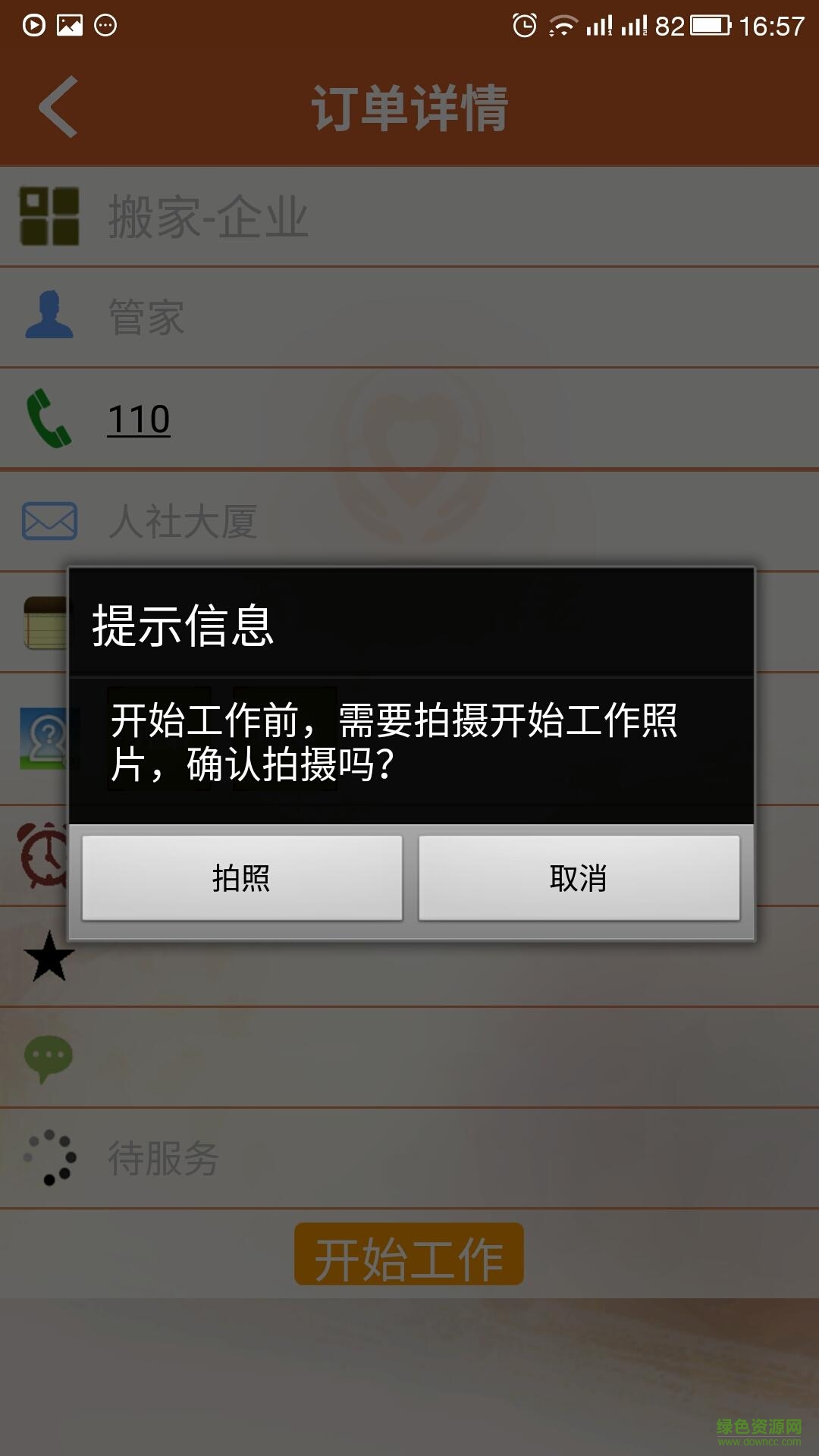 禾浩阿姨手機(jī)客戶端 v2.1.2 安卓版 1